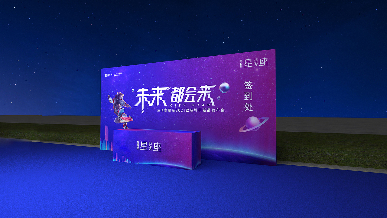 海伦堡星座新品发布会（图ZMjU0NzI2ODQ0） - 场景 - 站酷设计师悠oo原创素材 - 站酷ZCOOL