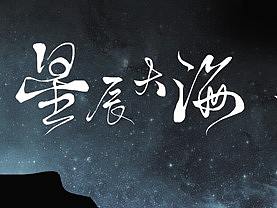 展会展览 线下物料（个人主页-ZNTM4MDI5NzY=） - 宣传物料 - 站酷设计师设计小工原创素材 - 站酷ZCOOL