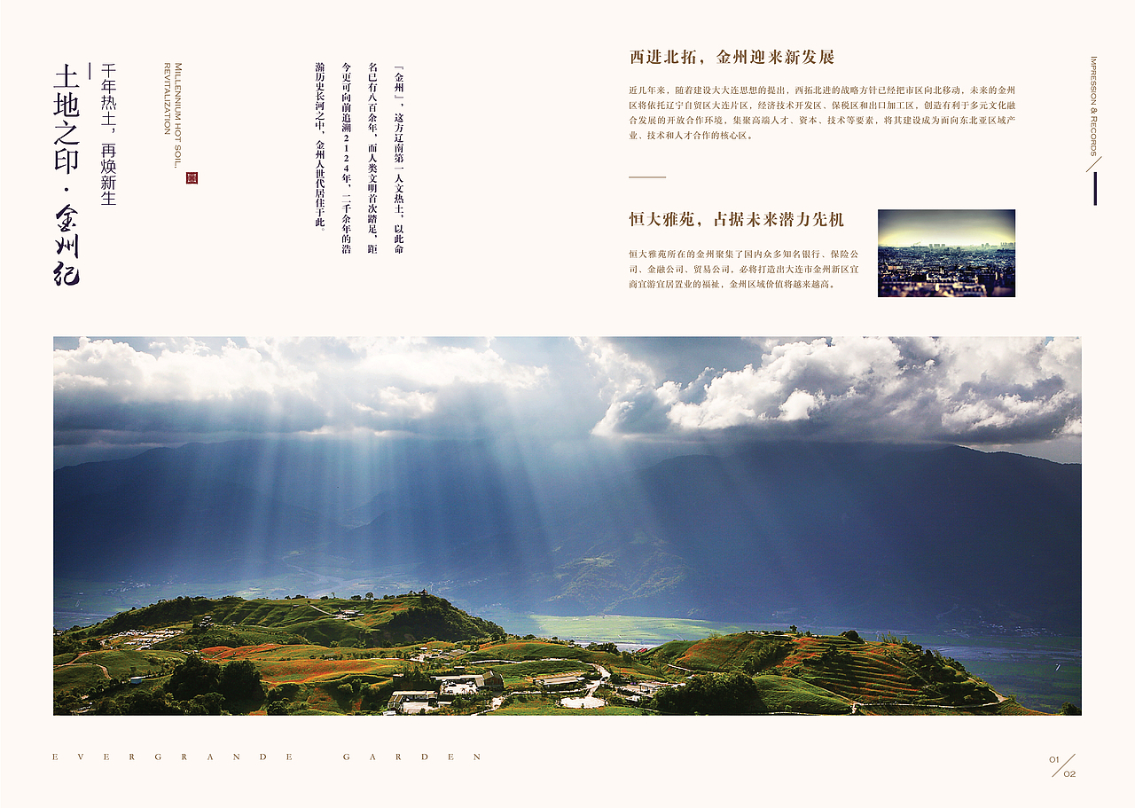 《恒大·雅苑》楼书