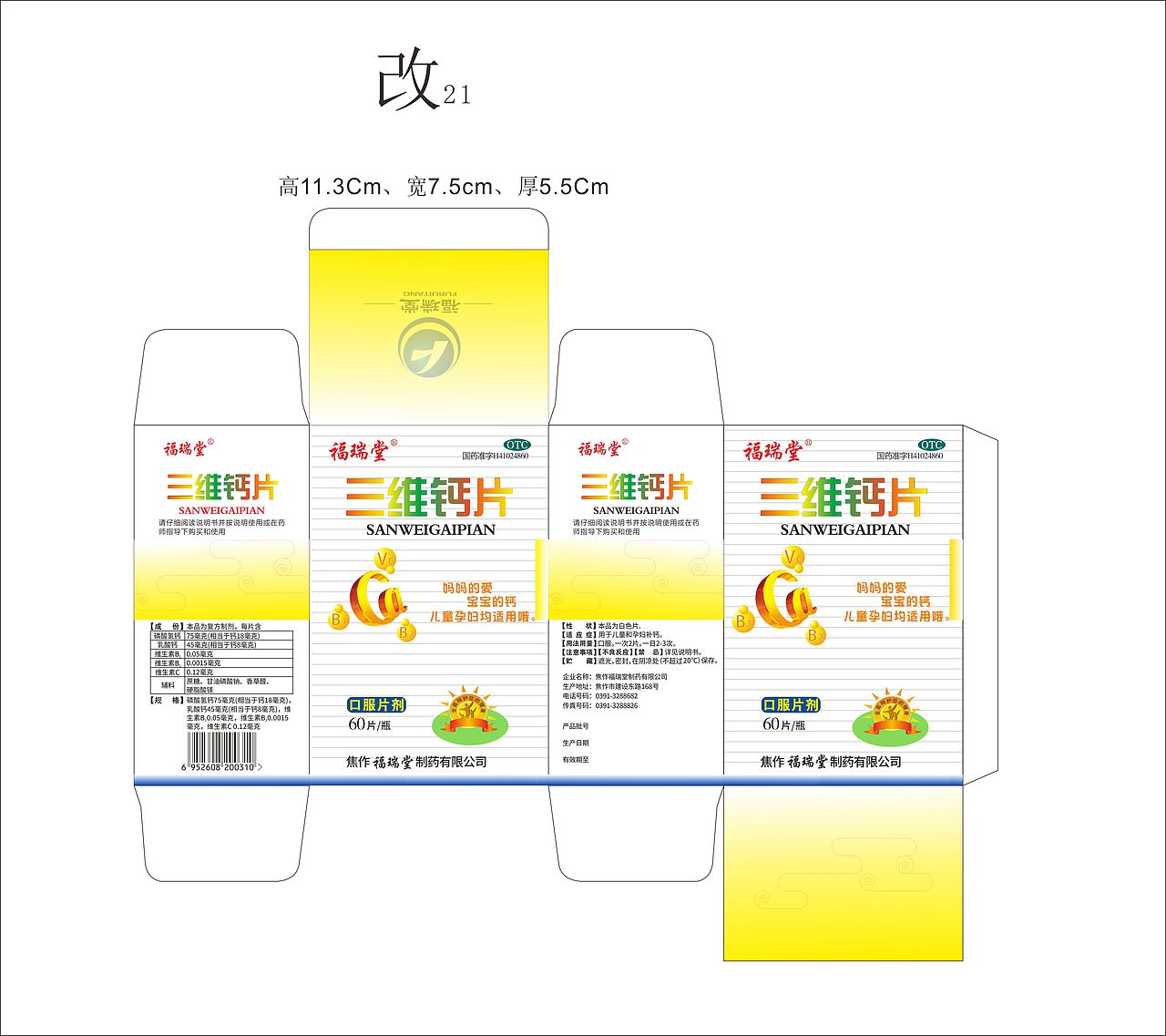三维钙片，药品盒子（图ZMTcwMzcyOTI0） - 宣传物料 - 站酷设计师凤凰爱吃鱼原创素材 - 站酷ZCOOL