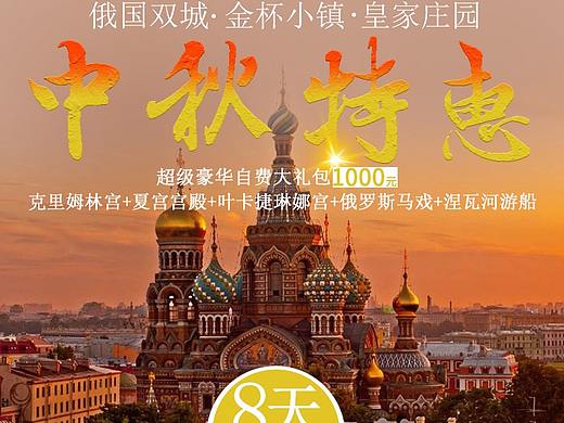 旅游海报