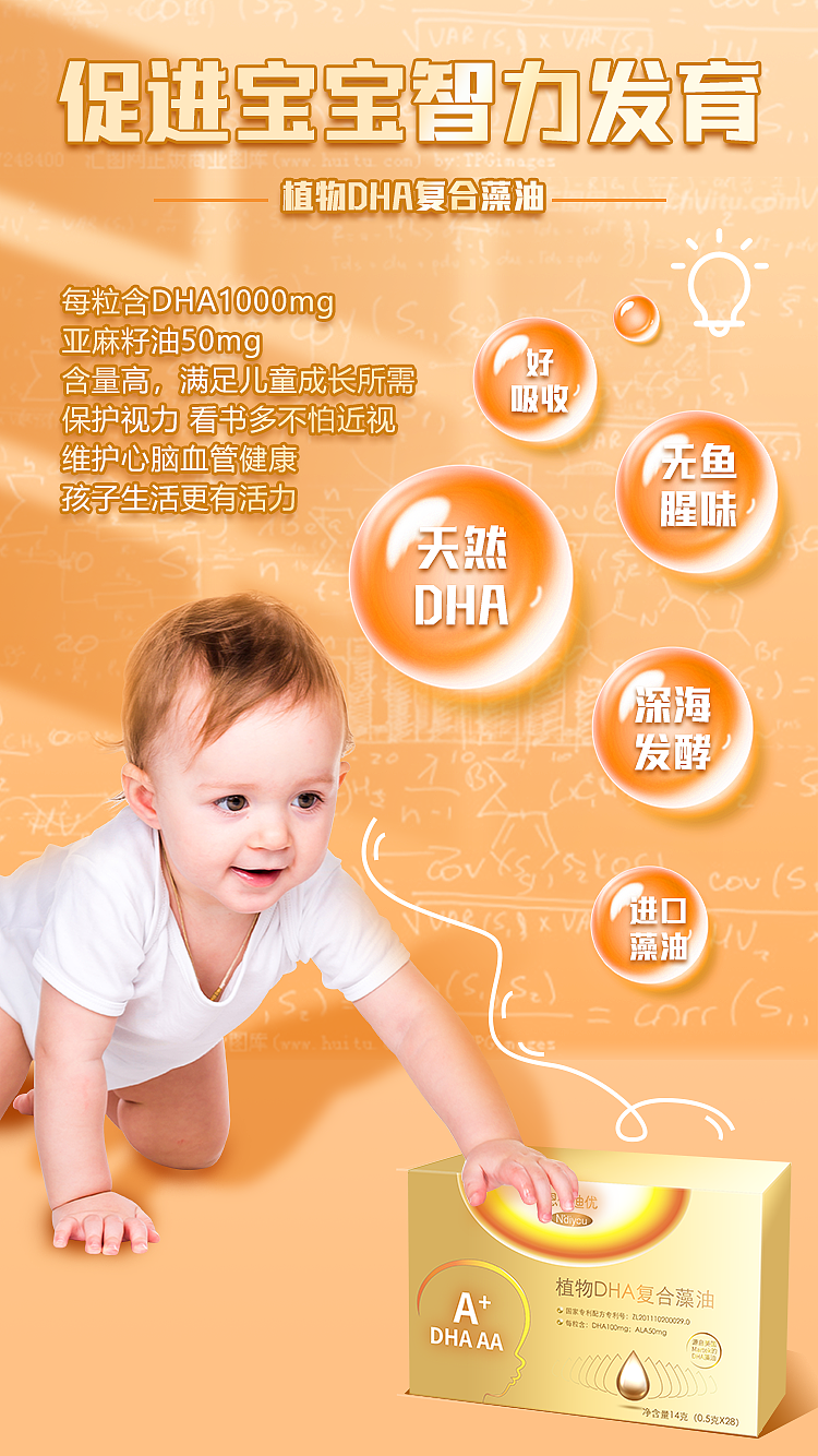 恩佳迪优植物DHA复合藻油
