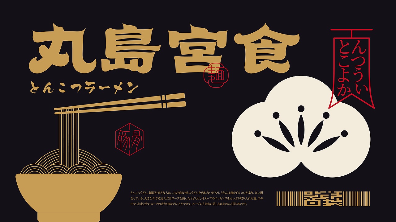 丸岛宫食日料×狂人｜品牌视觉全案（图ZMjc4MTU0Mzgw） - 品牌 - 站酷设计师狂人Design原创素材 - 站酷ZCOOL