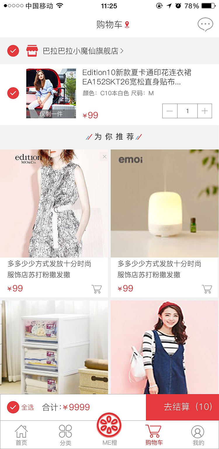 蜜橙网-购物类APP