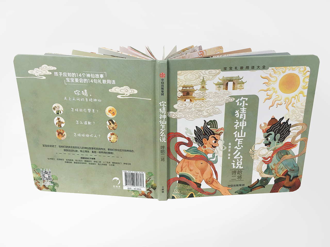 狐狸家《你猜神仙怎么说》绘本(下)