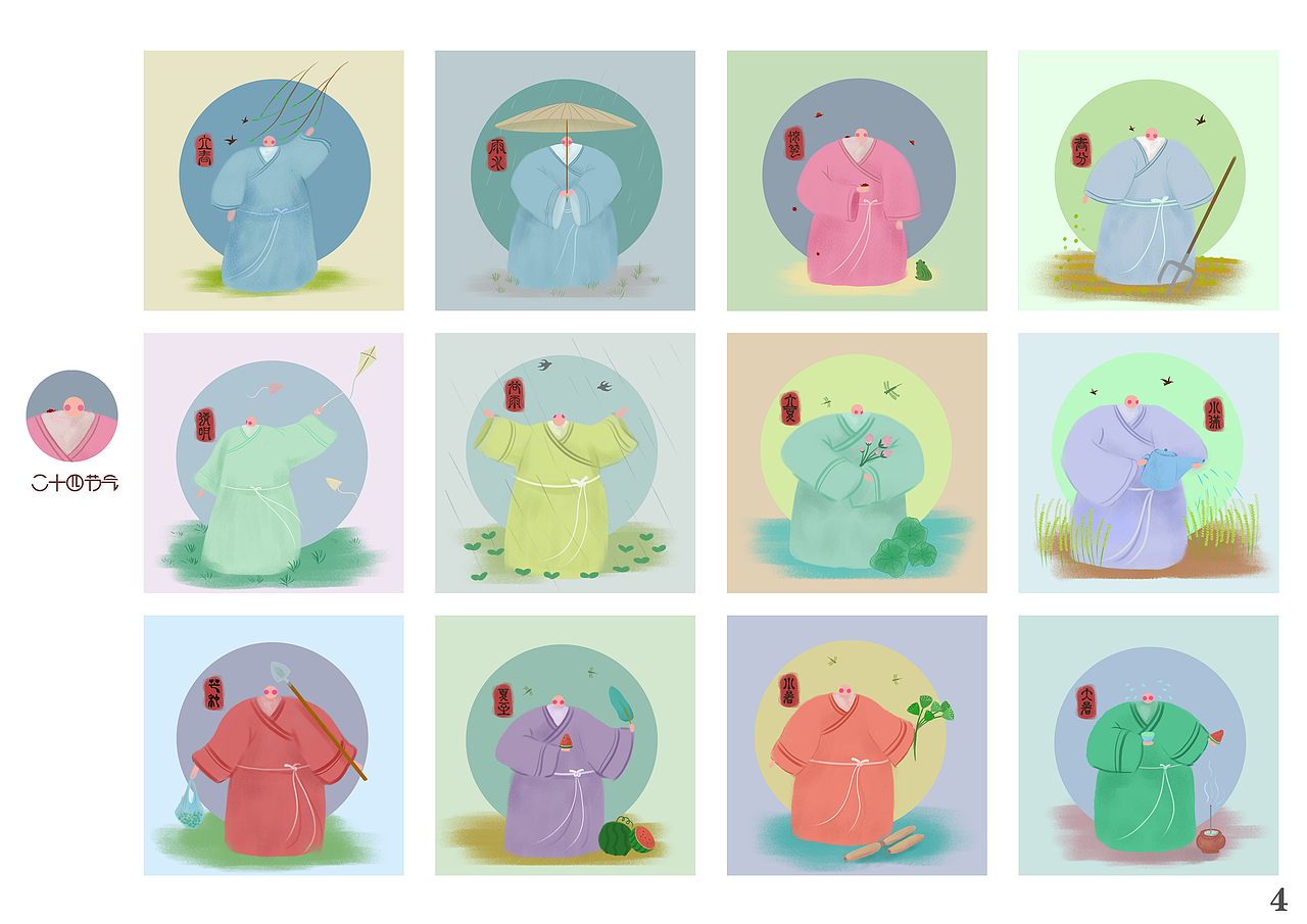 二十四节气（图ZMjU1NjIwMjg4） - 创作习作 - 站酷设计师廿七7原创素材 - 站酷ZCOOL