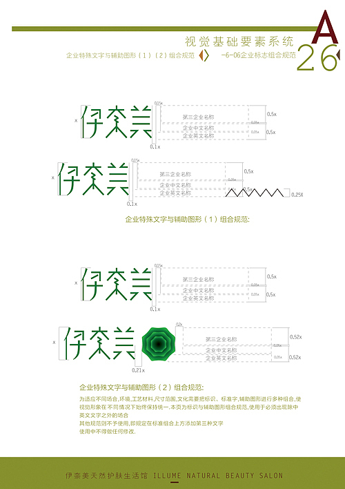 企业特殊文字与辅助图形组合规范