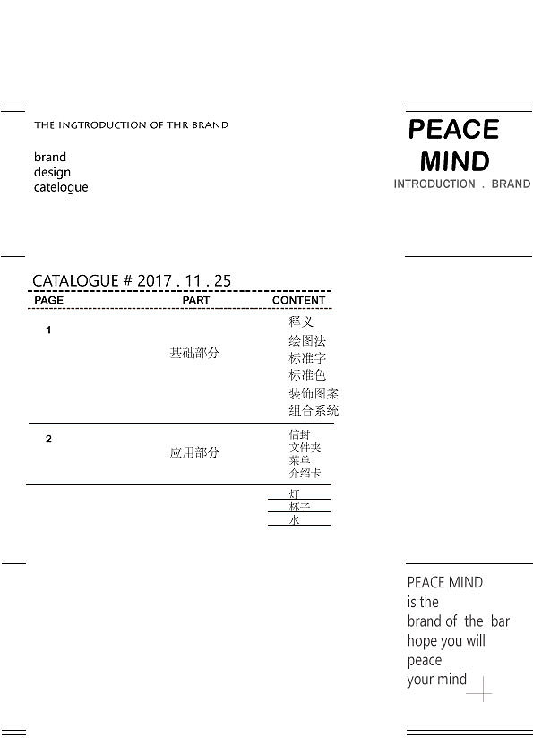 PEACEMIND咖啡甜点—LOGO 设计