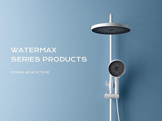 watermax产品系列渲染