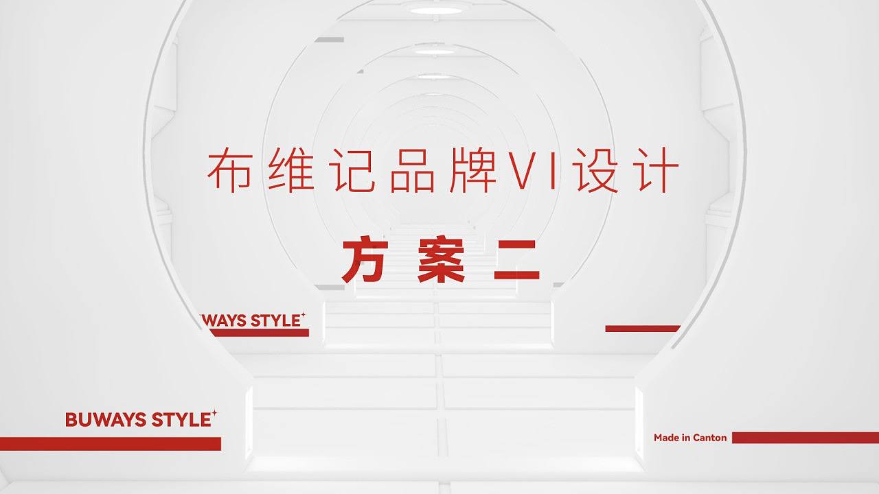 BUWAYS 布维记 茶饮品牌视觉升级（图ZMjc1NzQ0NTAw） - 品牌 - 站酷设计师Ufans有范品牌原创素材 - 站酷ZCOOL