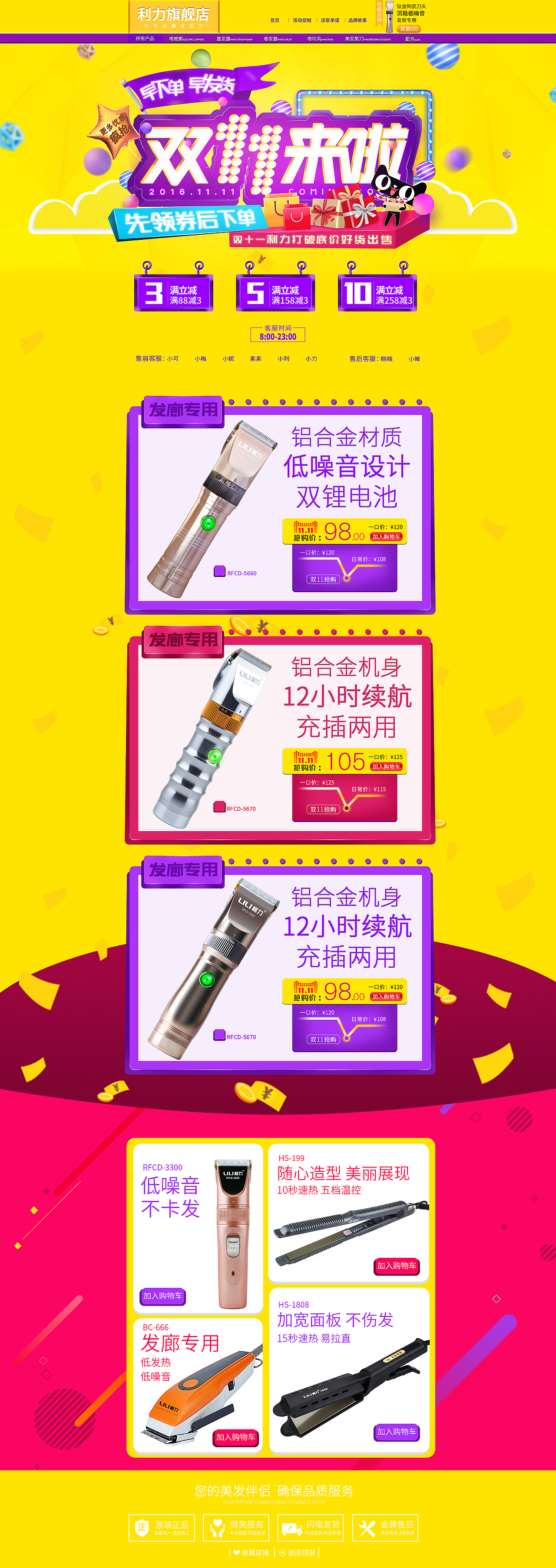 双十一首页和无线端