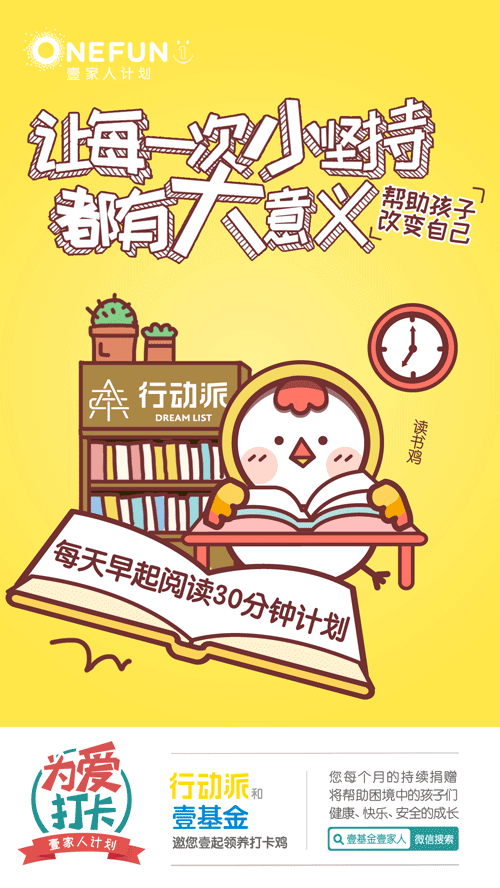 壹基金打卡鸡微信海报（图ZOTAxMTAwNjg=） - 商业插画 - 站酷设计师秋实321原创素材 - 站酷ZCOOL