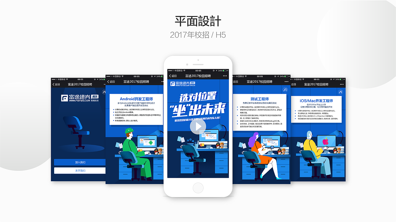 校招H5（图ZMTA5NDc4MTg0） - 品牌 - 站酷设计师嘉宝Abel原创素材 - 站酷ZCOOL