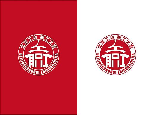北京工会职工之家标识，入围作品。