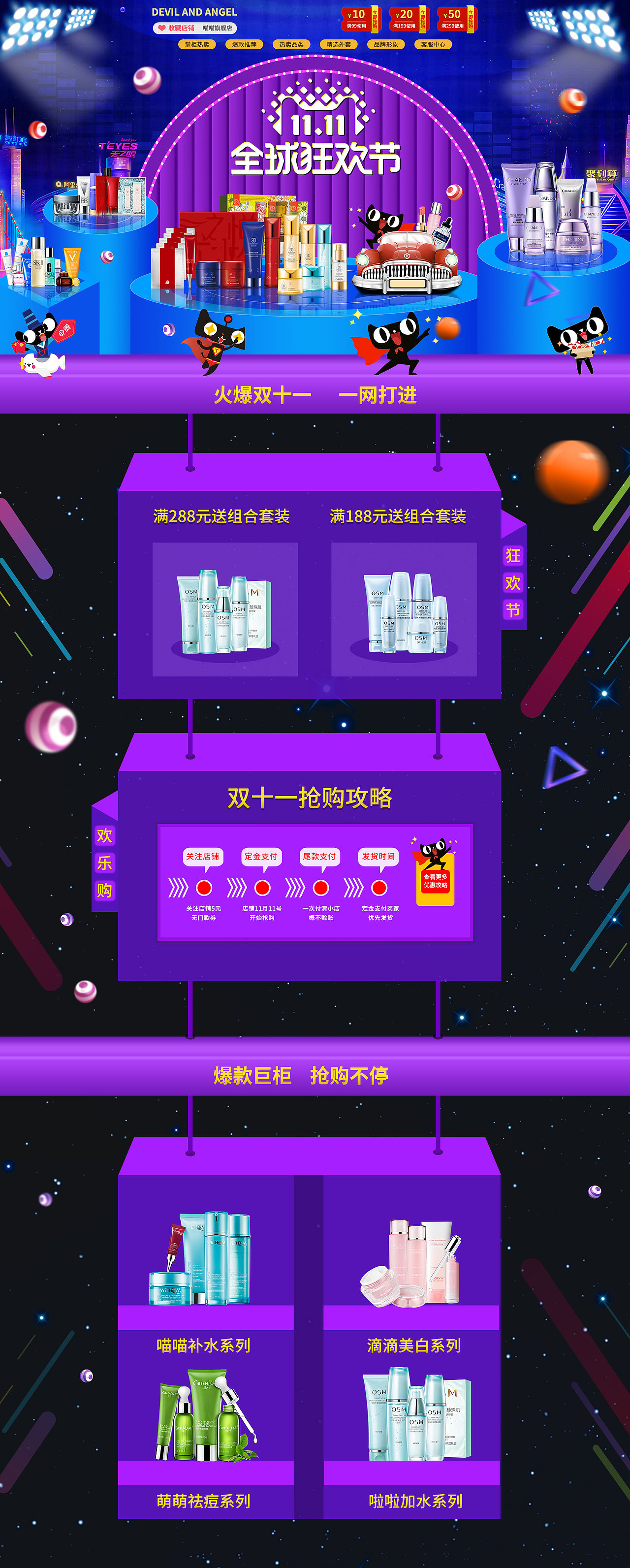 电商促销详情页