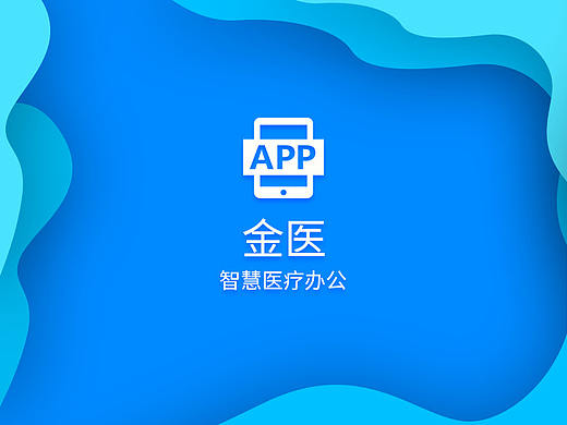 医疗APP