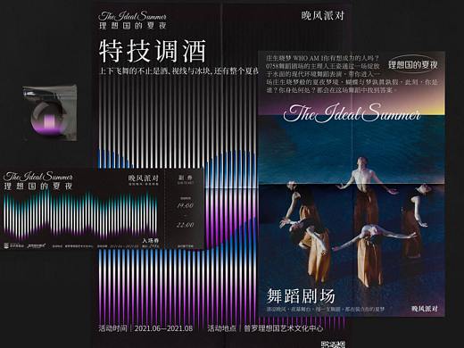 理想国的夏夜｜活动视觉设计