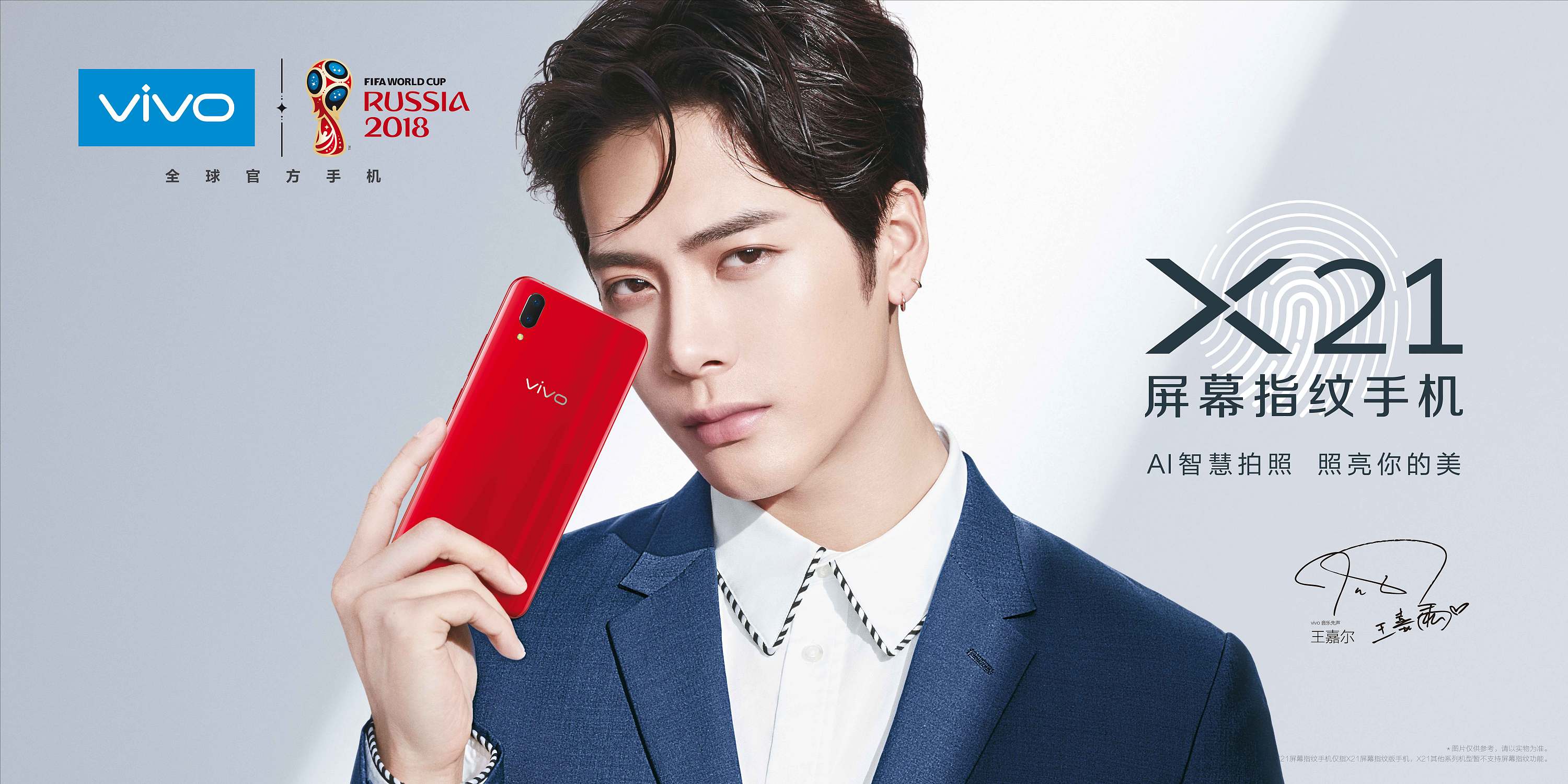 vivo x21 代言人kv