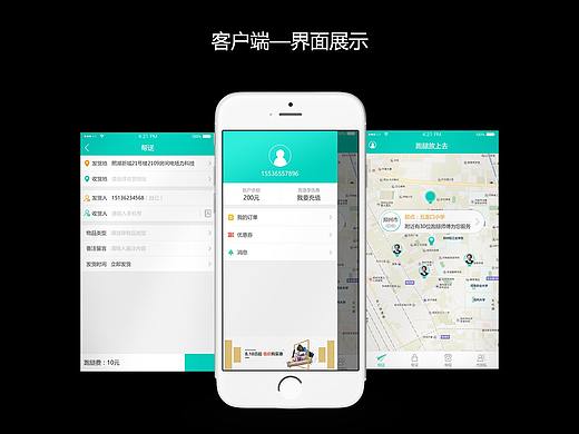 跑腿类APP界面