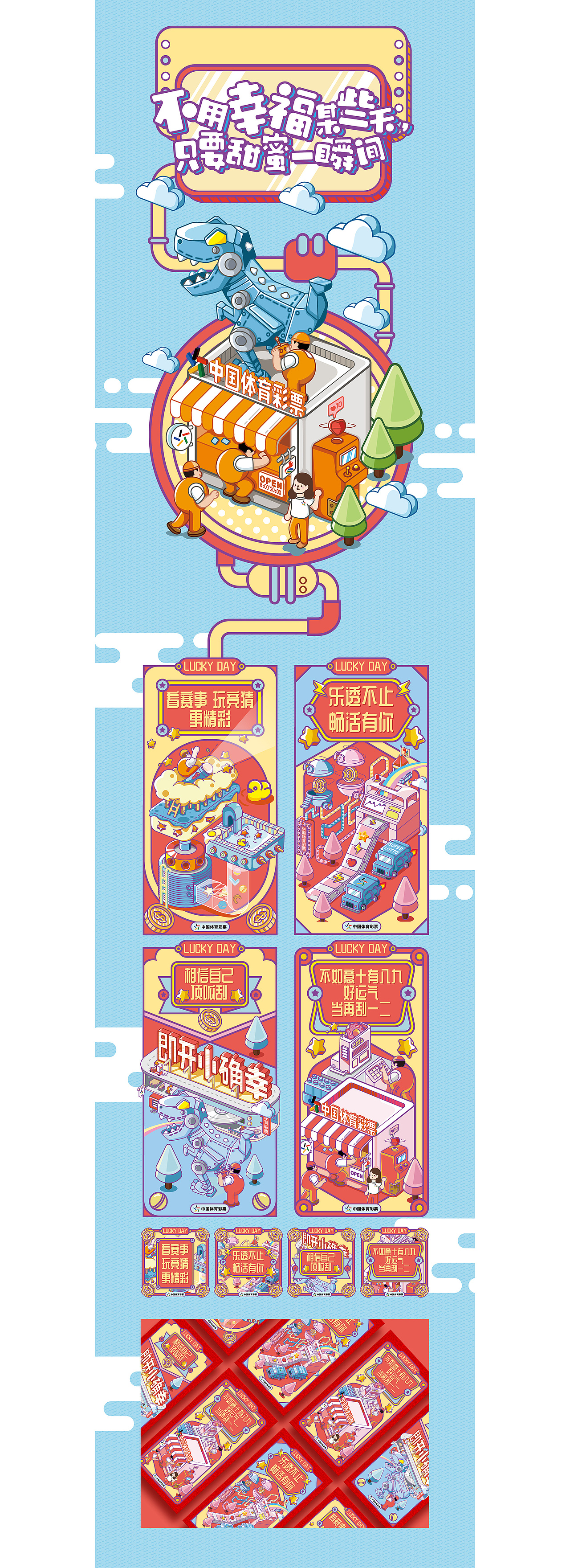 中国体育彩票-即开小确幸（图ZMTQwMzE5NTYw） - 品牌 - 站酷设计师With_town为之堂原创素材 - 站酷ZCOOL