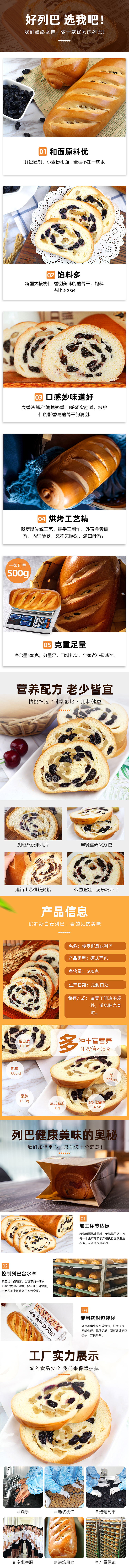 电商-俄罗斯大列巴-白麦