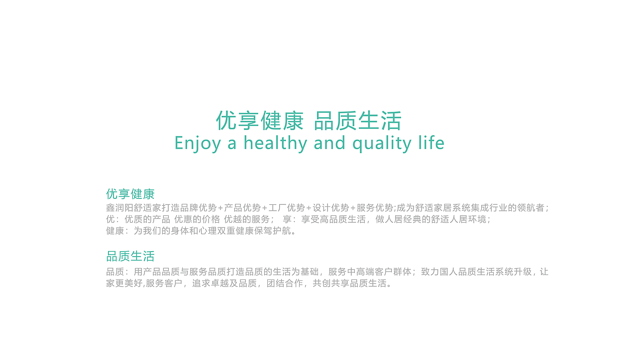 润阳集成，质享生活丨鑫润阳舒适家