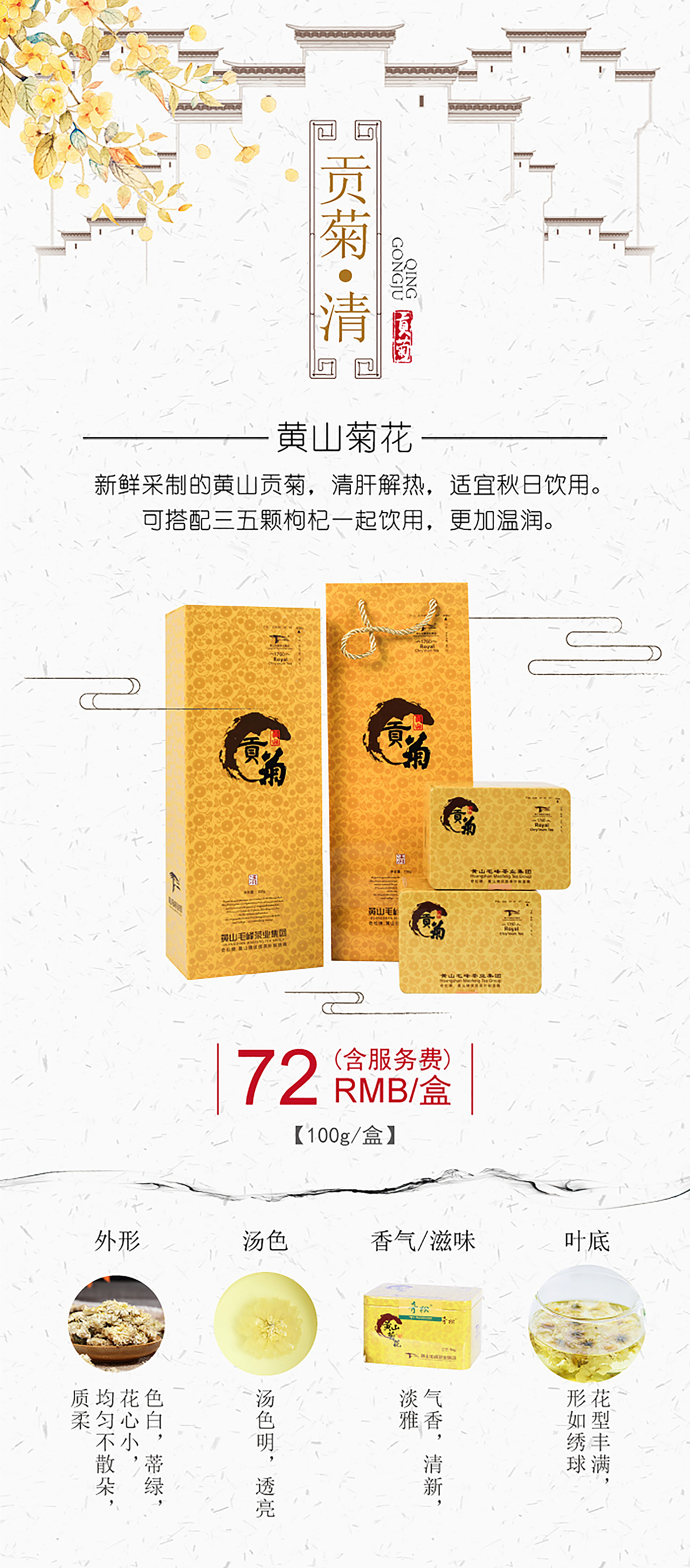 茶品详情页