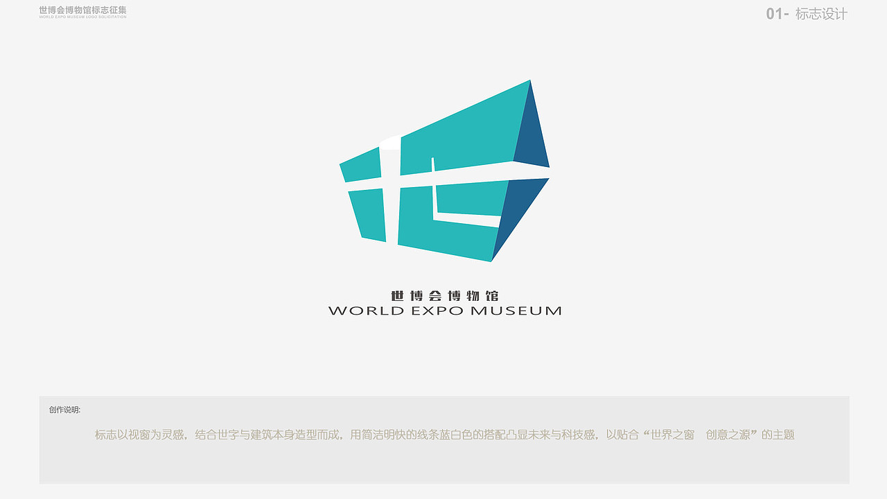 世博会博物馆logo 参赛作品（图ZMjk2NTkwODg=） - Logo - 站酷设计师黑黑白原创素材 - 站酷ZCOOL