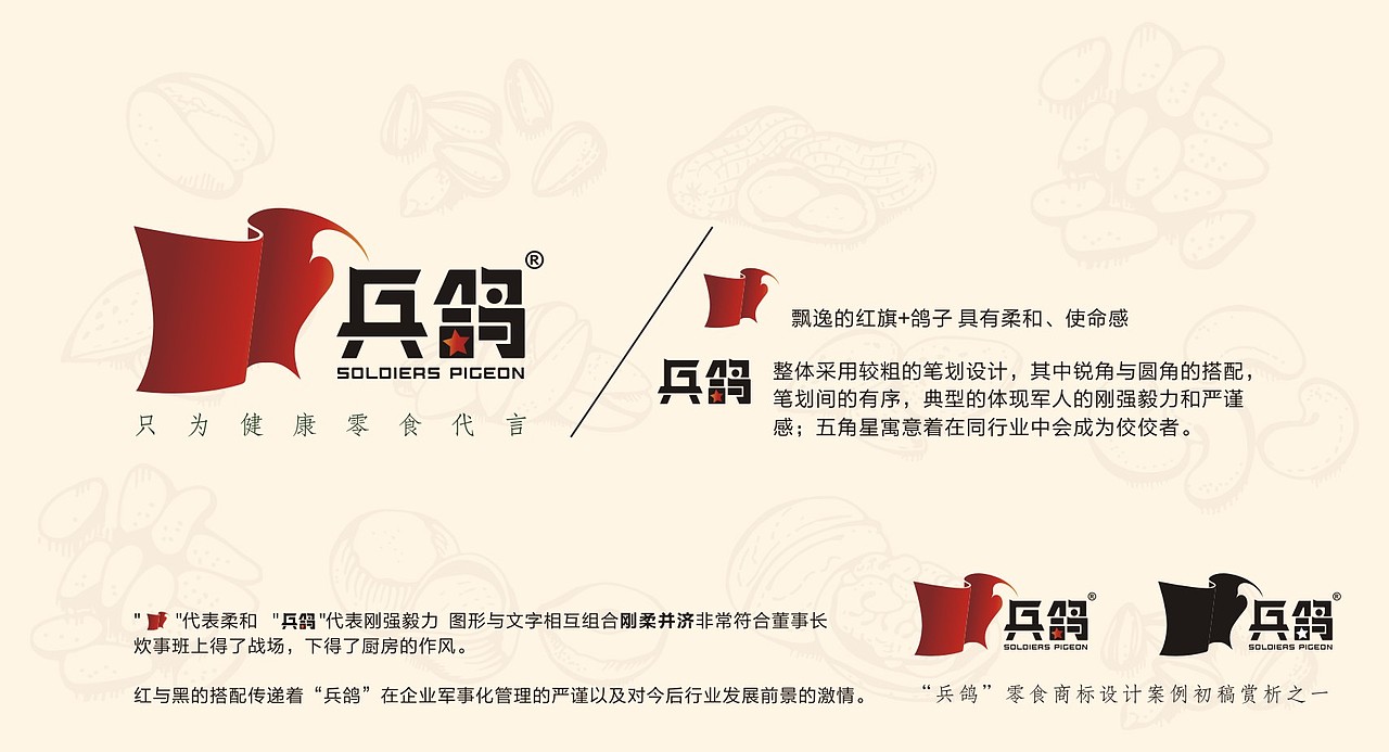 广州兵鸽零食LOGO设计提案