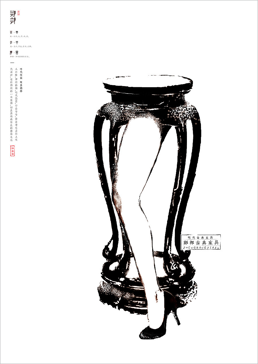 郑邦·古典家具 | 视觉传达设计(图ZNjkzNDY1NzY=) - 品牌 - 站酷设计师Aryadx1996原创素材 - 站酷ZCOOL