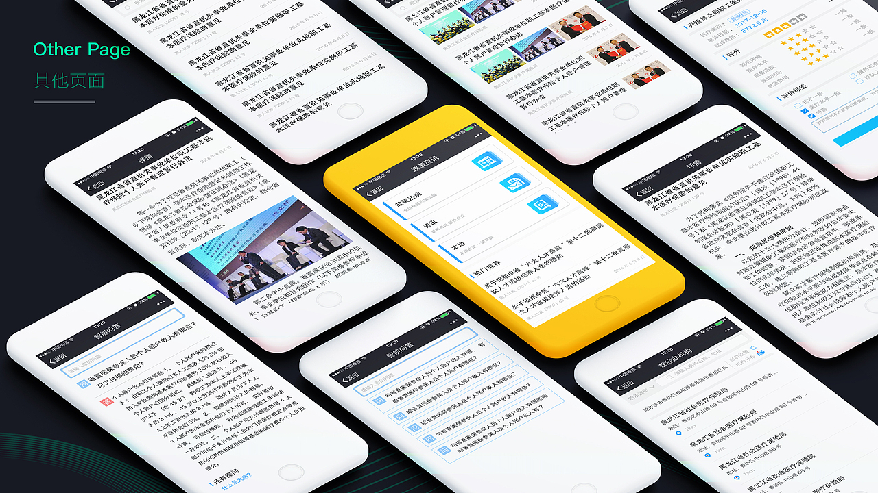 《黑龙江省医保微信公众号》移动端设计（图ZMTI4ODI1ODI0） - 移动端网页 - 站酷设计师黑色柳林原创素材 - 站酷ZCOOL