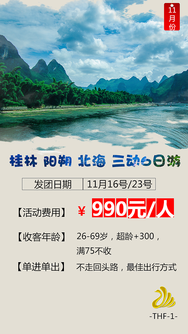 桂林 阳朔 北海三动6日游
