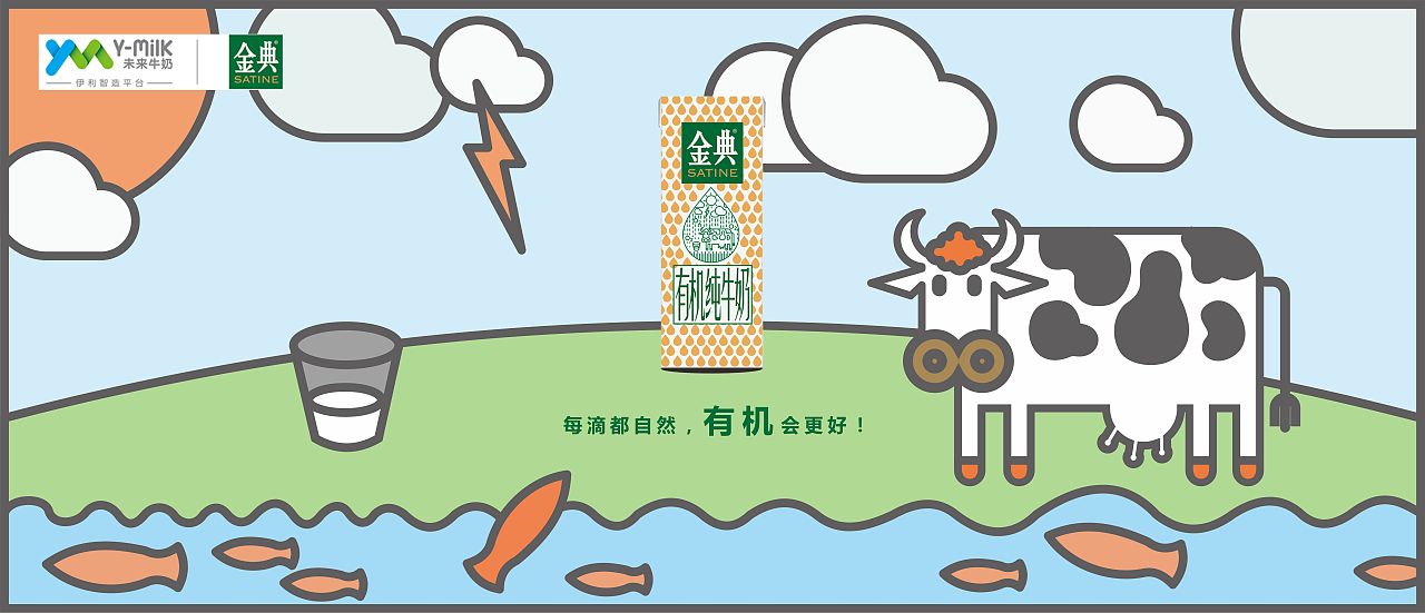 y-milk未来牛奶平台包装设计大赛                          在金 