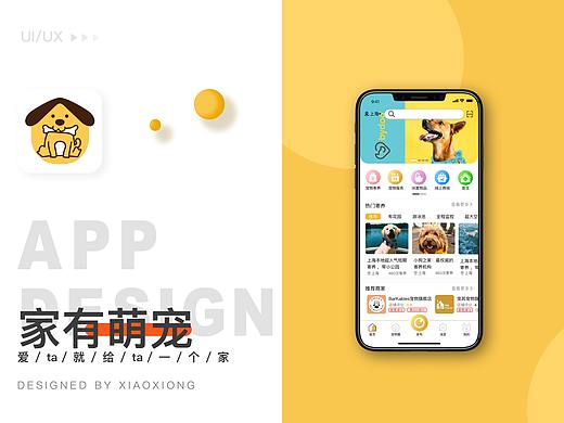 家有萌宠app