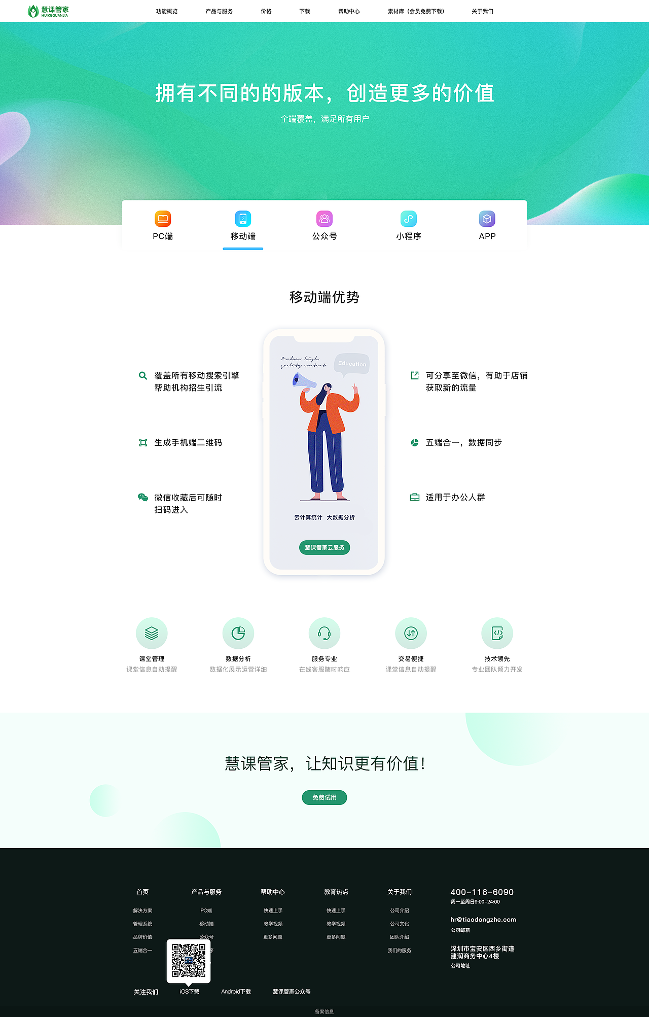 慧课管家（图ZMjMwODcxODMy） - 软件界面 - 站酷设计师岈谷cc原创素材 - 站酷ZCOOL