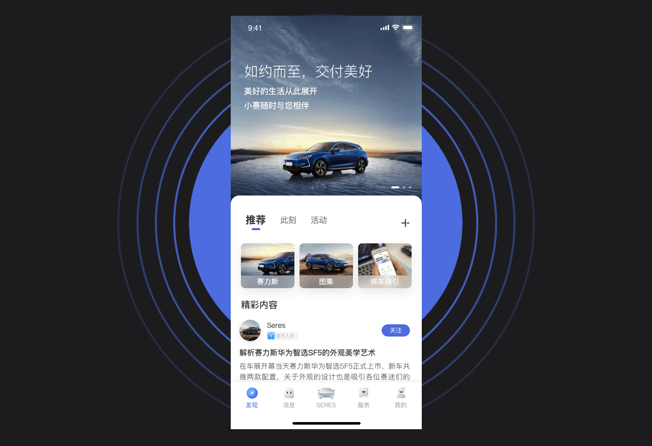 SERES SF5 APP（图ZMjcwMjIyNTky） - APP界面 - 站酷设计师铁马001原创素材 - 站酷ZCOOL