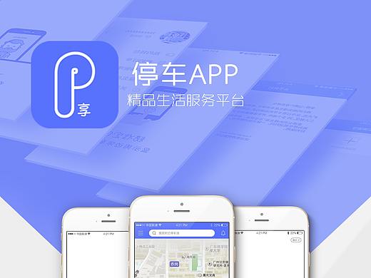 共享停车app