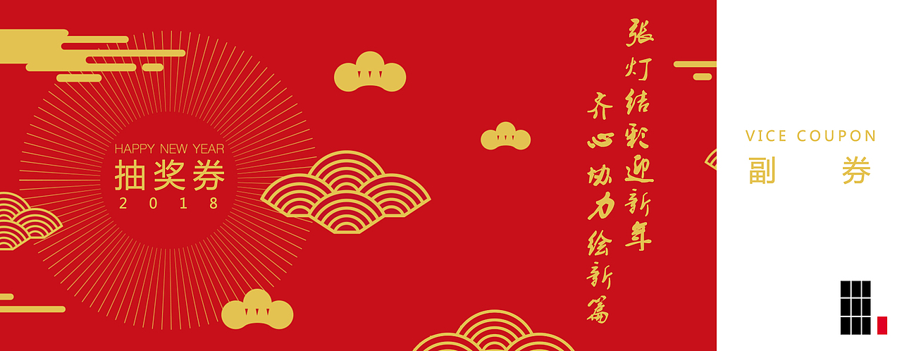 公司年会抽奖券设计