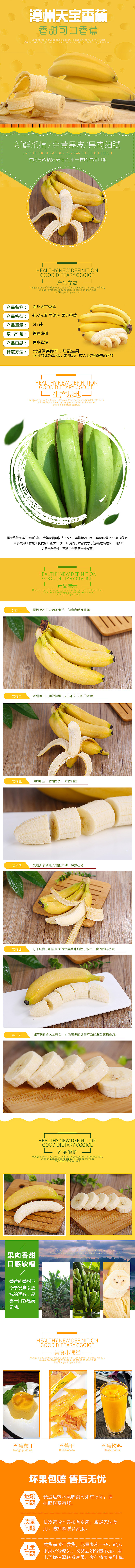 香蕉详情页 水果详情页（图ZMjAwNjU0Nzky） - 电商 - 站酷设计师晴格格设计原创素材 - 站酷ZCOOL