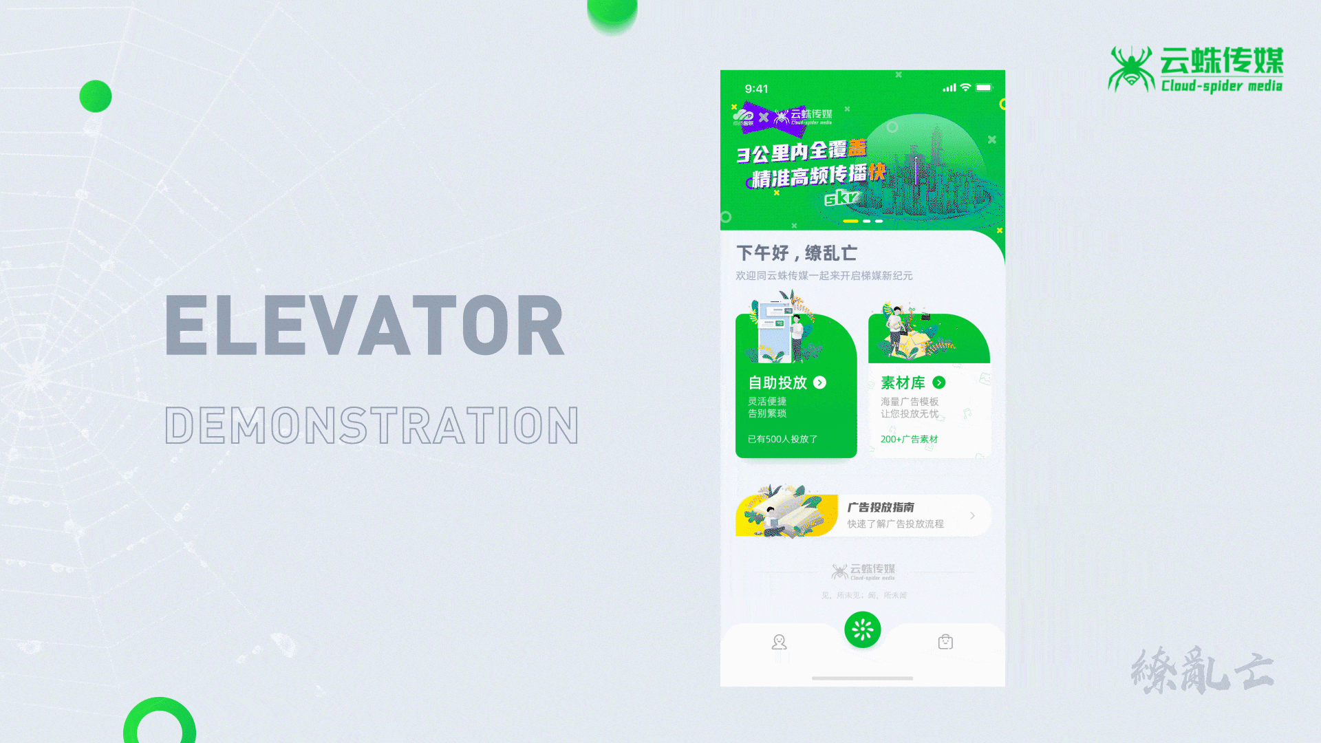 广告传媒自助投放APP-云蛛传媒品牌&UI设计（图ZMjI0MjQ0NjE2） - APP界面 - 站酷设计师山海相逢原创素材 - 站酷ZCOOL