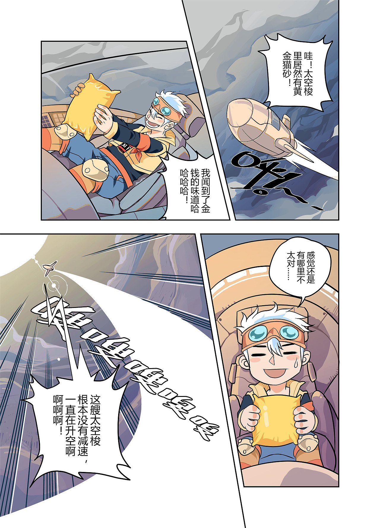 黄金猫砂（图ZMTM2MDU3MjI4） - 短篇/格漫 - 站酷设计师杨不良原创素材 - 站酷ZCOOL