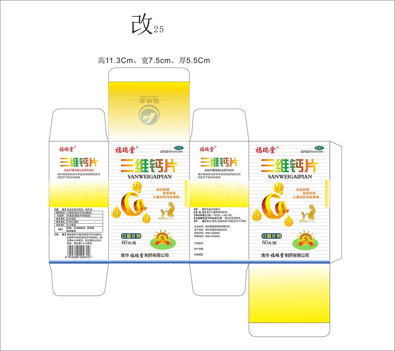 三维钙片，药品盒子（图ZMTcwMzcyODY0） - 宣传物料 - 站酷设计师凤凰爱吃鱼原创素材 - 站酷ZCOOL