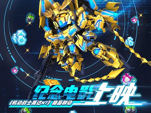 NT商品联动 敢达纪念电影上映活动H5