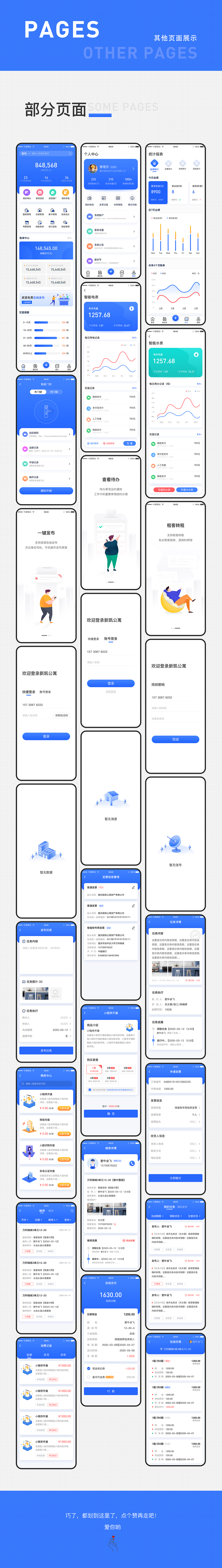 公寓房屋租赁后台管理系统APP(图ZMjIzODAyODg0) - APP界面 - 站酷设计师肥牛会飞原创素材 - 站酷ZCOOL