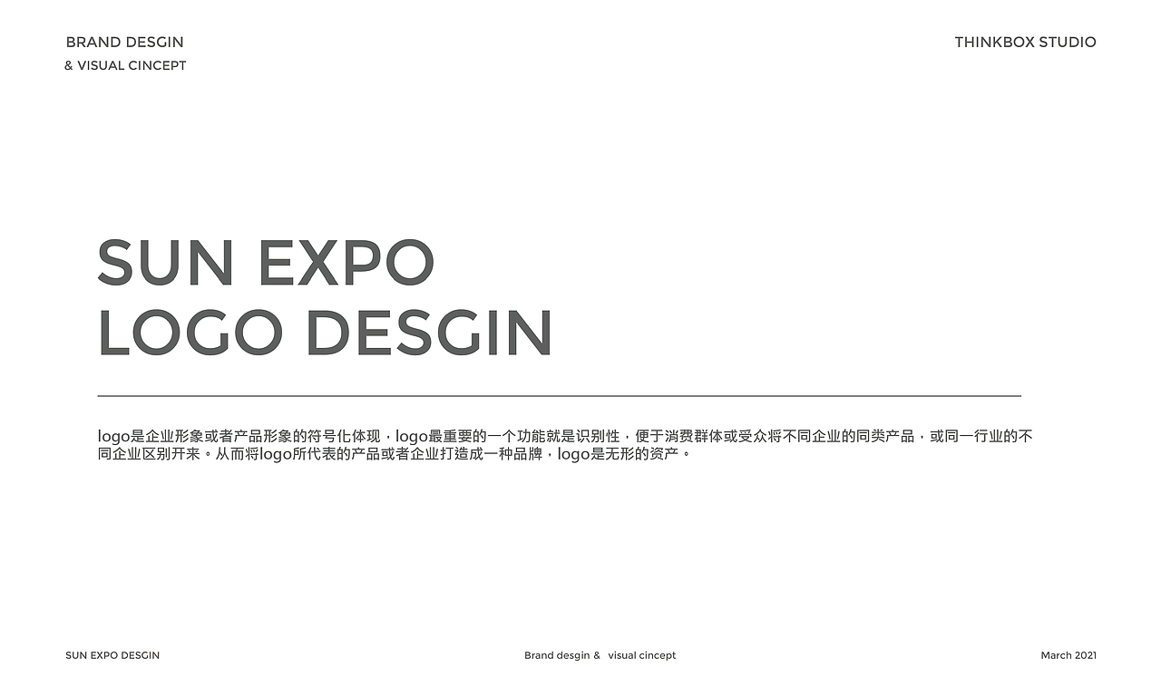 SUNEXPO品牌设计提案【广州顺意宝贸易有限公司】