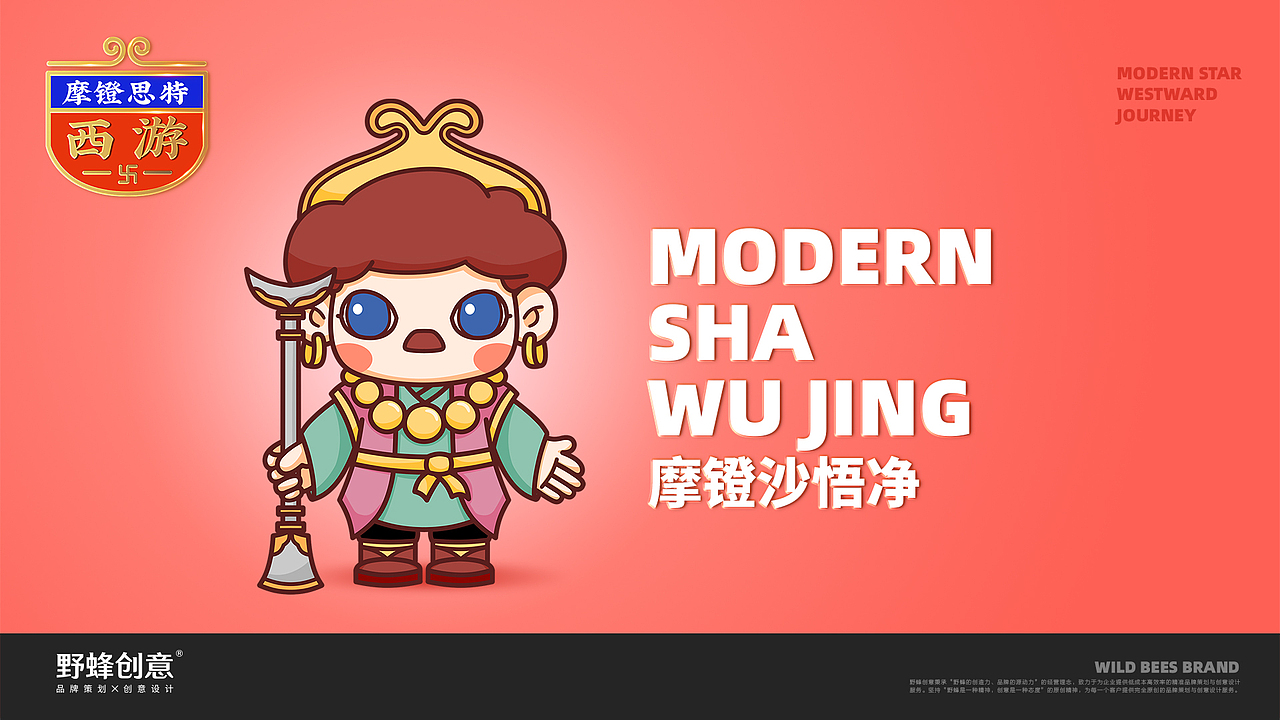 摩镫汉堡西游篇IP设计/周边/文创（图ZMjY1OTkyMDQw） - IP形象 - 站酷设计师野蜂创意原创素材 - 站酷ZCOOL
