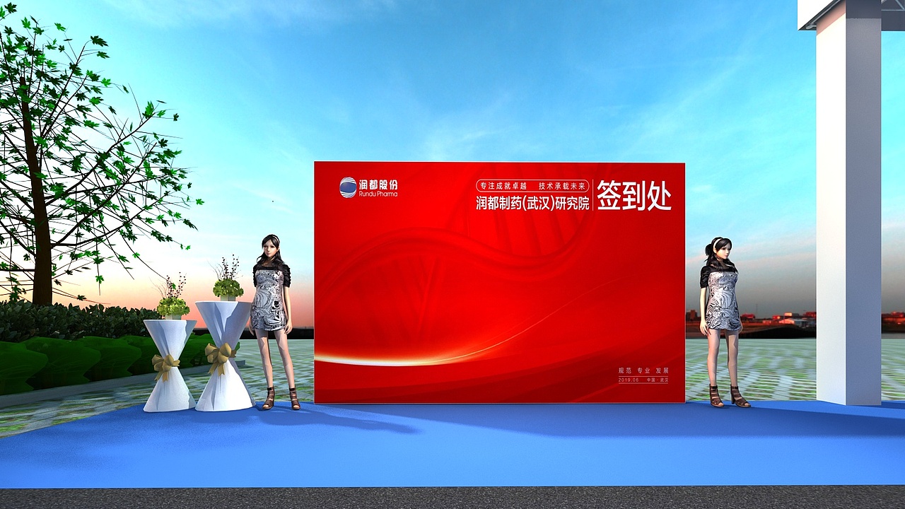 润都股份开业会场布置