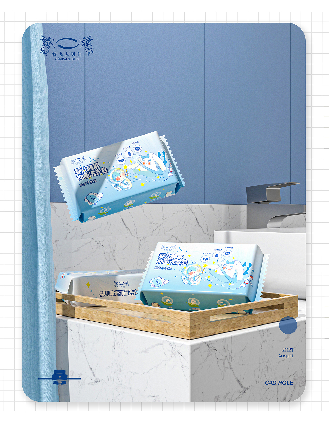 双飞人湿巾/洗衣皂包装设计