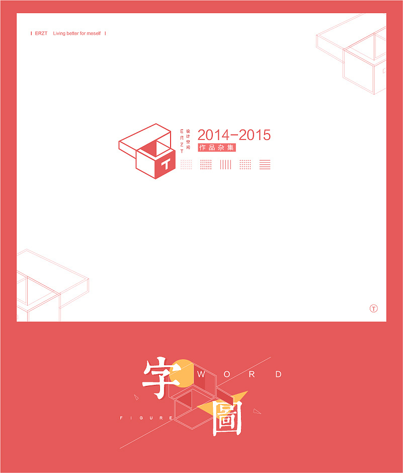 作品杂集(图ZMjQwOTU0MTY=) - 字体/字形 - 站酷设计师ERZT原创素材 - 站酷ZCOOL