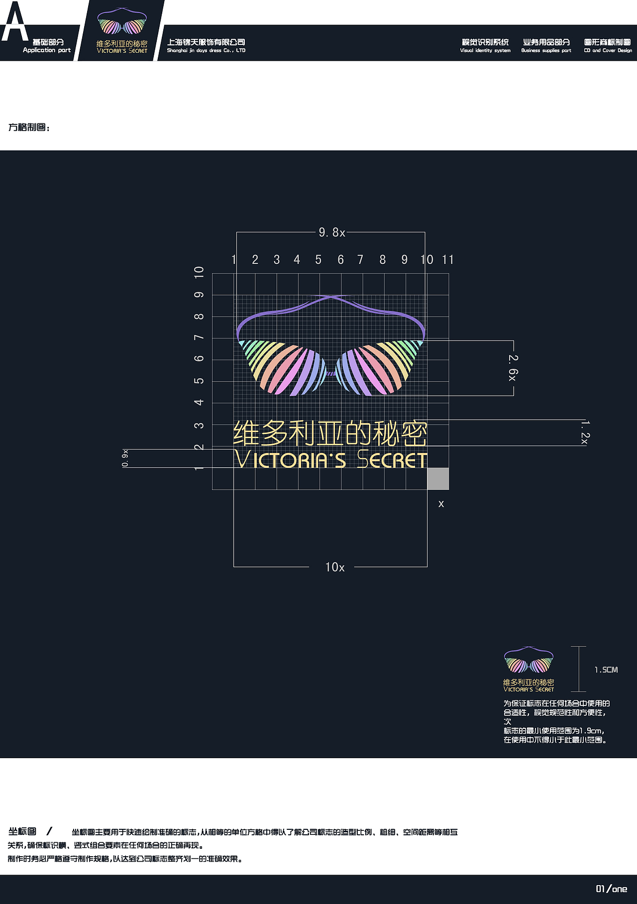 一套VI.内衣品牌.